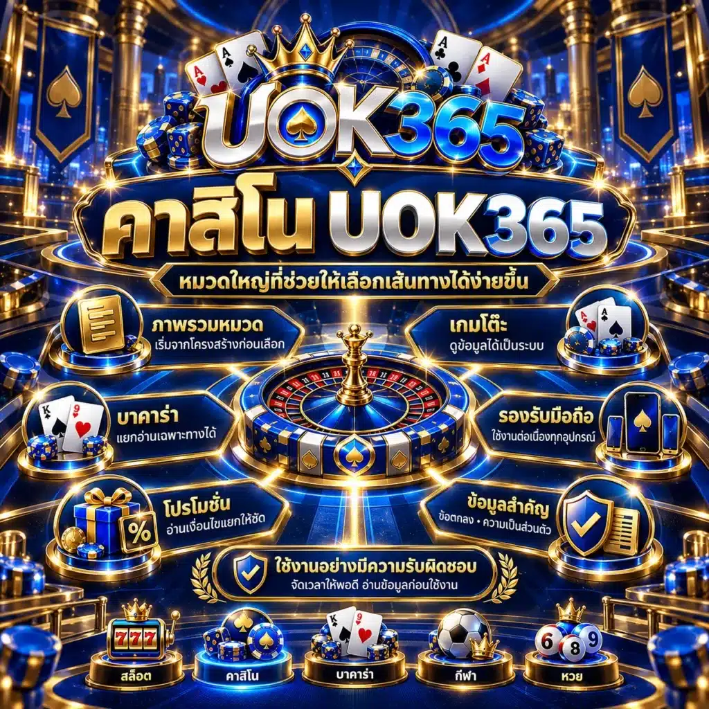 uok365 คาสิโน