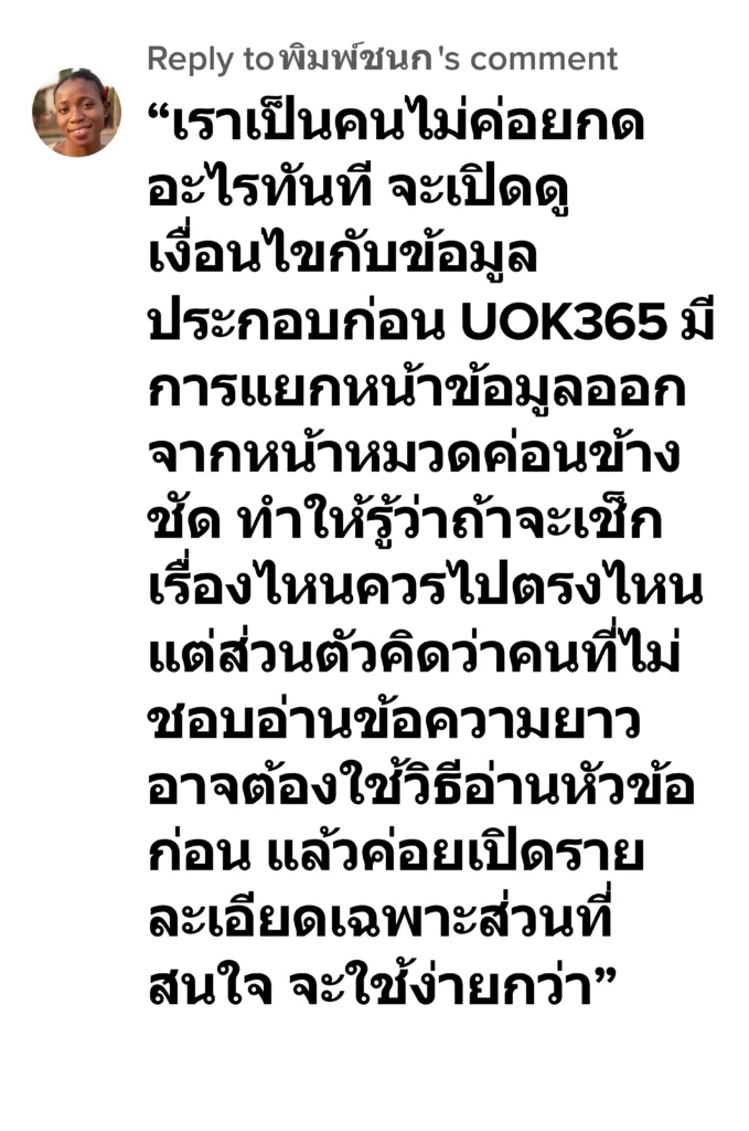 uok365 รีวิว2