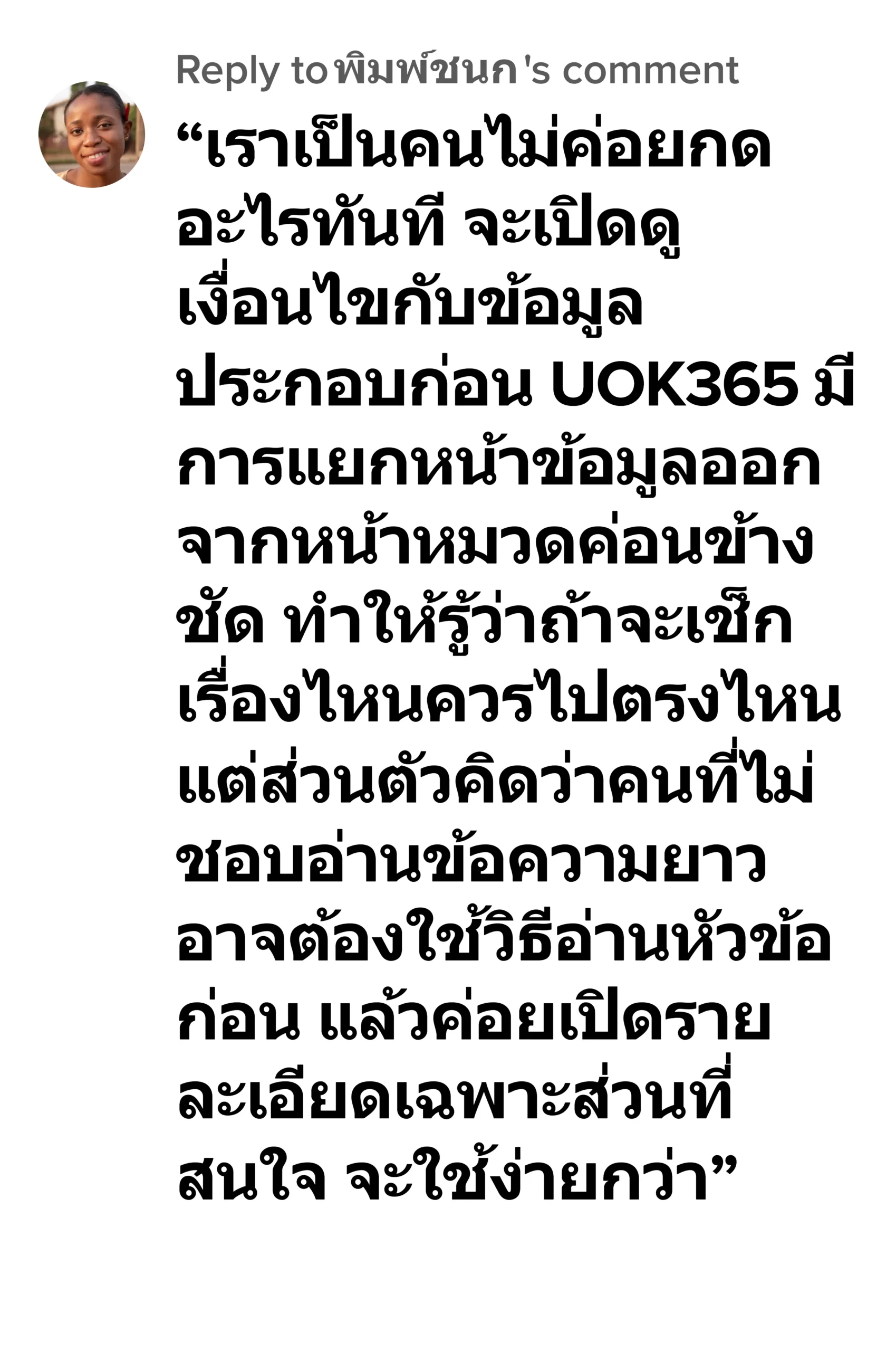 uok365 รีวิว2