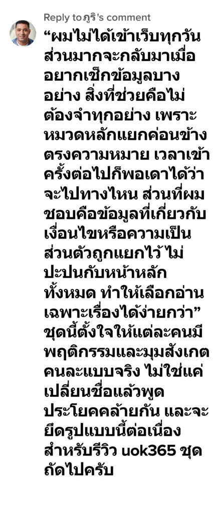 uok365 รีวิว5