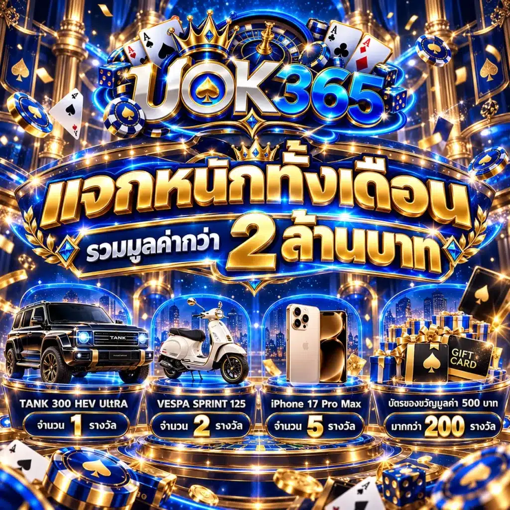 uok365 โปรรายเดือนuok365 โปรรายเดือน